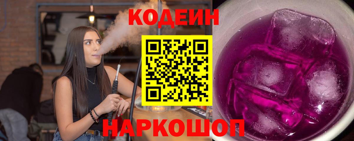 Кодеиновый сироп Lean Purple Drank Советский