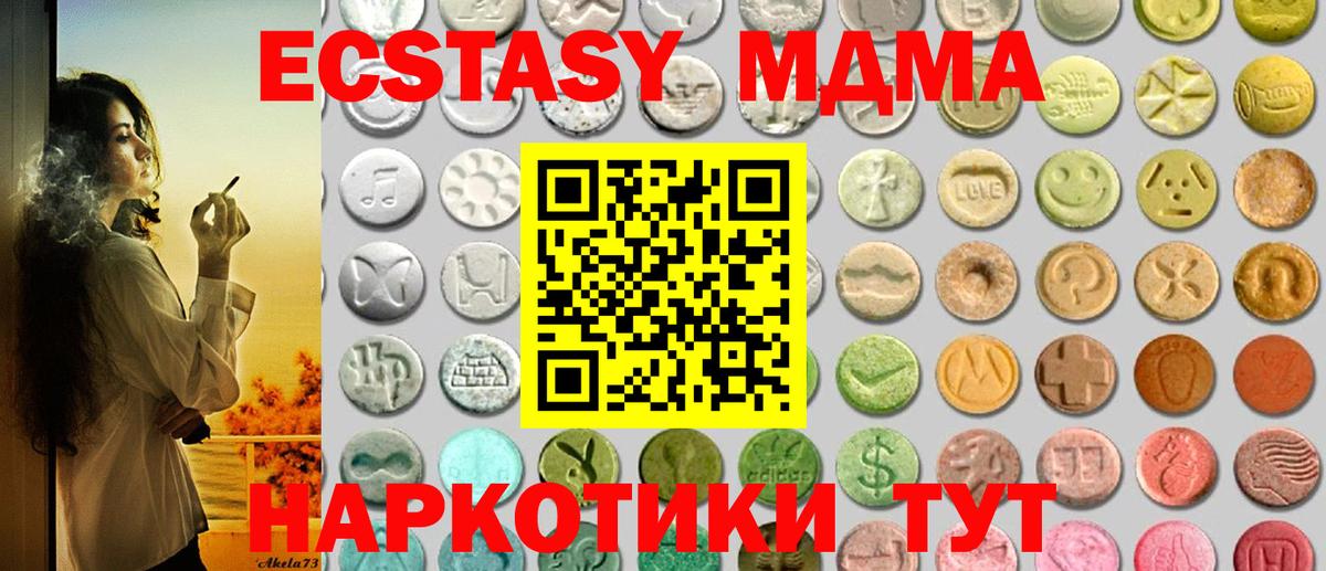 ЭКСТАЗИ Дубай  Вход с VPN  ЭКСТАЗИ VHQ  Ecstasy  Советский 