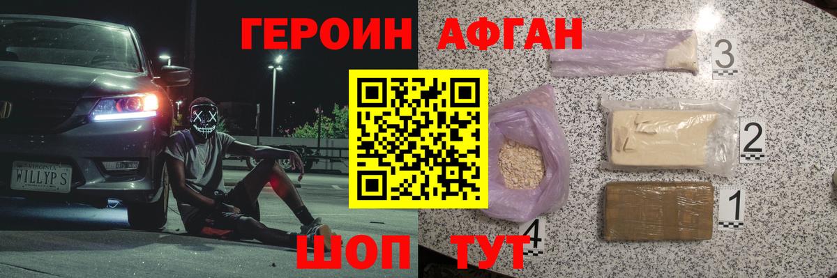 ГЕРОИН Heroin Советский