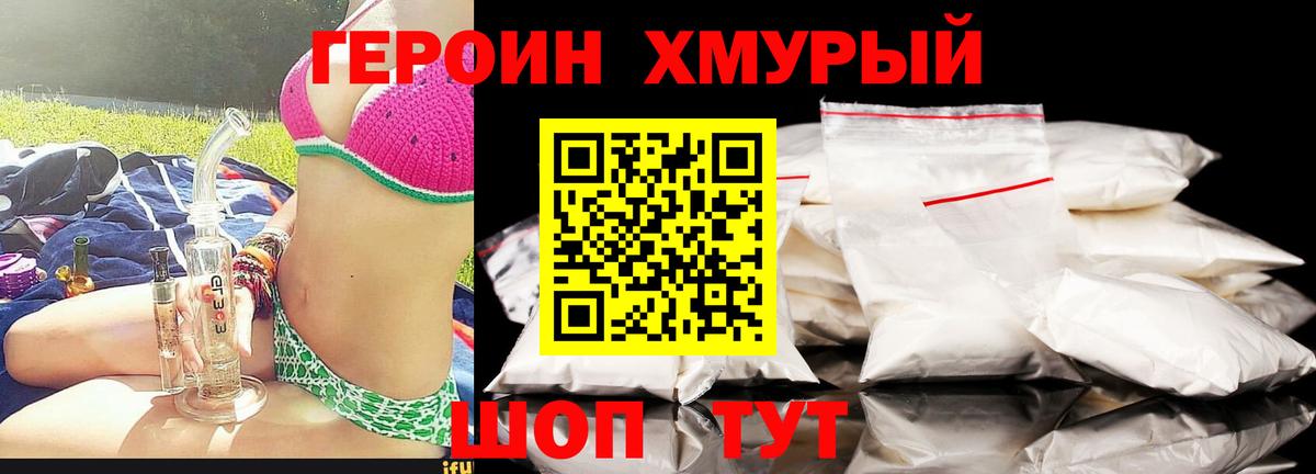 ГЕРОИН белый  Вход с VPN  Советский 