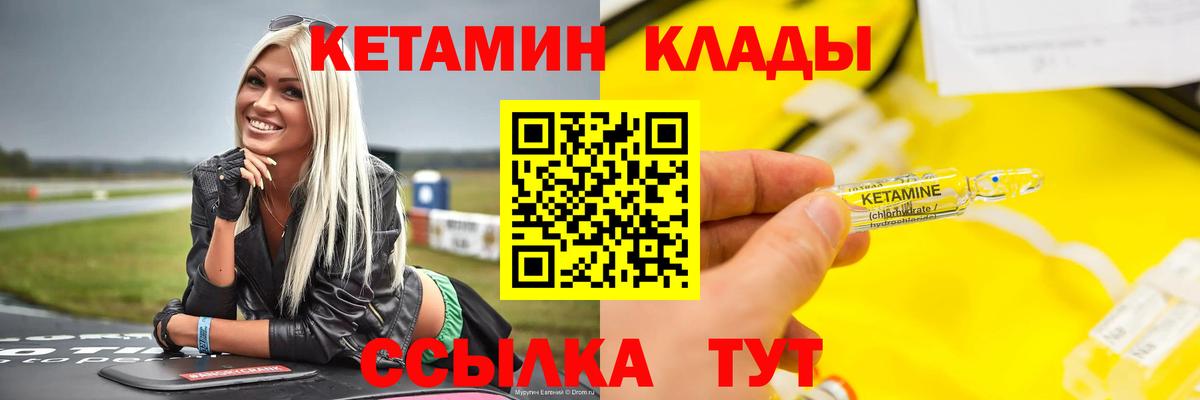 Кетамин ketamine  Вход с VPN  Кетамин VHQ  Советский 