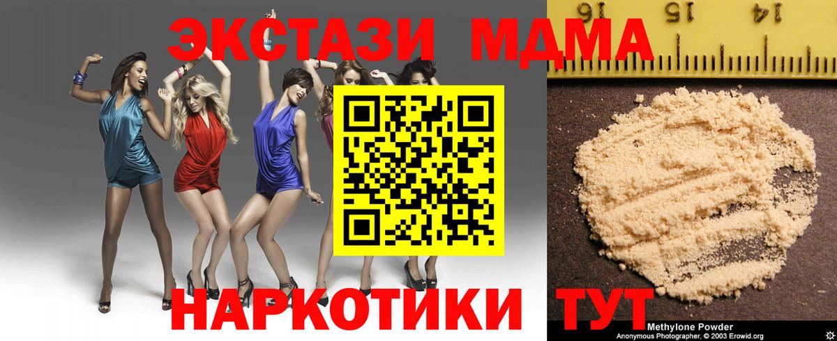 МДМА crystal  Вход с VPN  Советский  MDMA Molly 