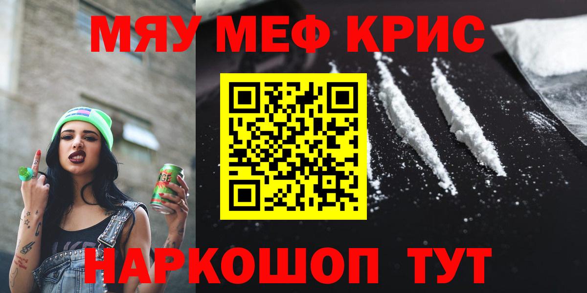МЯУ-МЯУ  Меф VHQ  Вход с VPN  МЕФ  Советский 