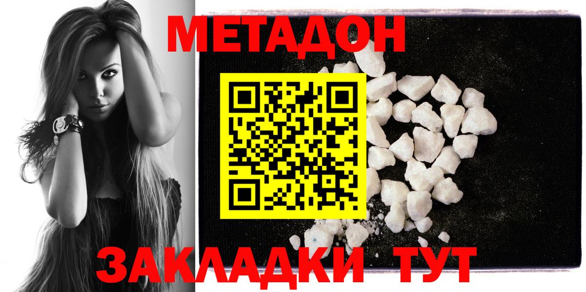 МЕТАДОН methadone  Вход с VPN  Советский 