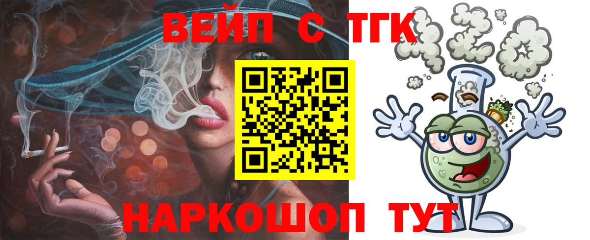 Дистиллят ТГК вейп с тгк  ТГК THC oil  Советский  Вход с VPN 